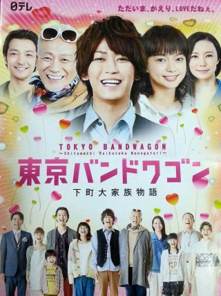 Tokyo Bandwagon