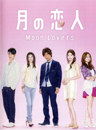 Tsuki no Koibito