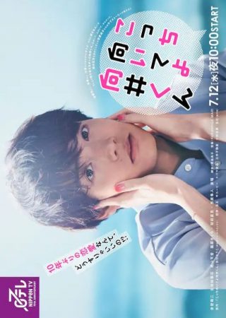 Turn to Me Mukai-kun