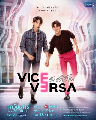 Vice Versa