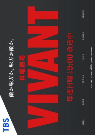 Vivant