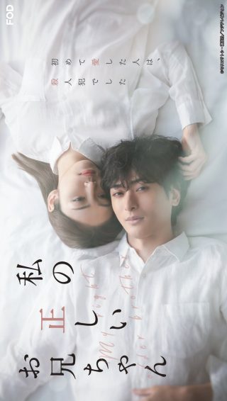 Watashi no Tadashi Oniichan