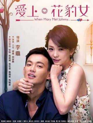 When Mary Met Johnny
