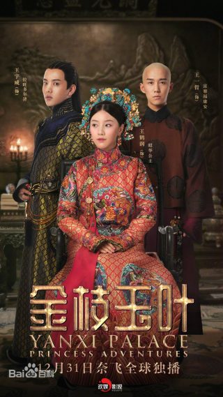 Yanxi Palace: Princess Adventures