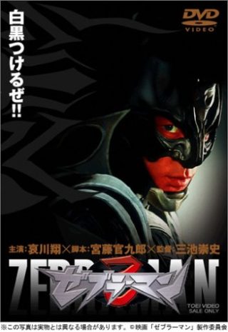 Zebraman