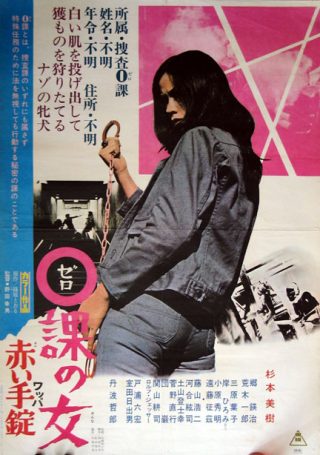 Zero Woman: Red Handcuffs